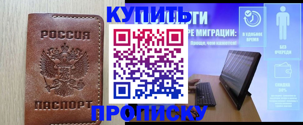 временная регистрация законно в Мыски