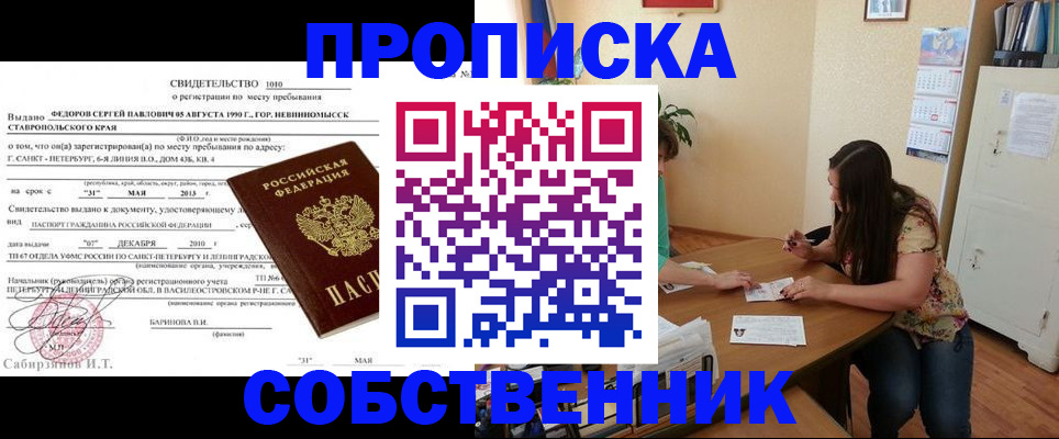 прописка паспорт в Мыски