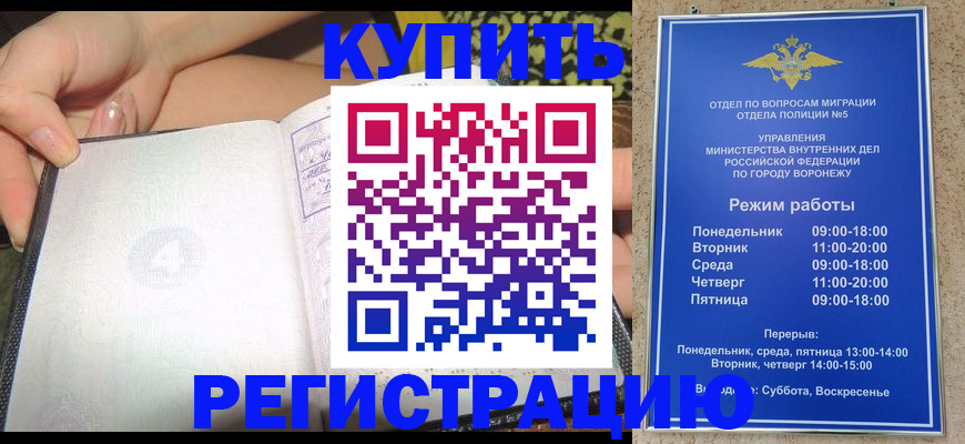 прописка для работы в Мыски