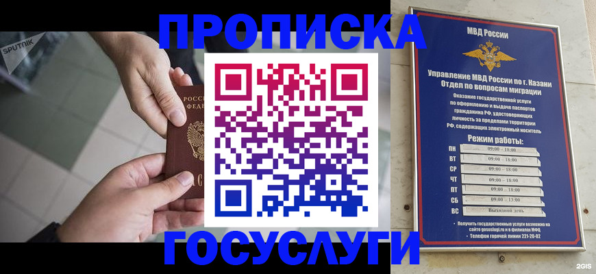 временная регистрация собственник в Мыски