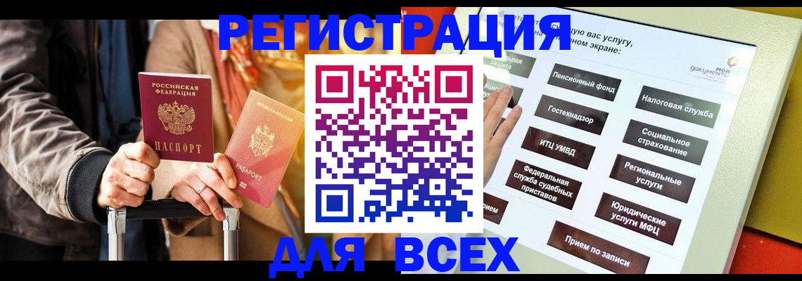 временная регистрация законно в Мыски